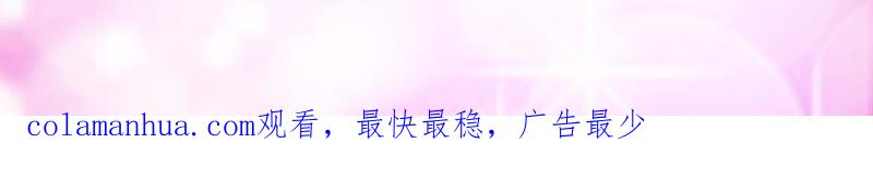 《蜜桃小情人之烈爱知夏》只要他回到我身边 第67页