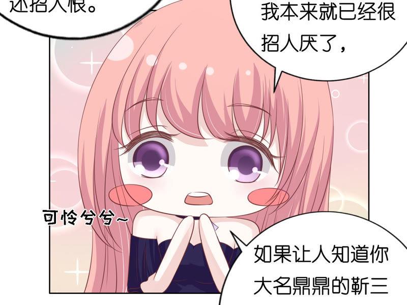 《蜜桃小情人之烈爱知夏》调戏 第18页