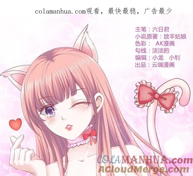 《蜜桃小情人之烈爱知夏》调戏 第1页