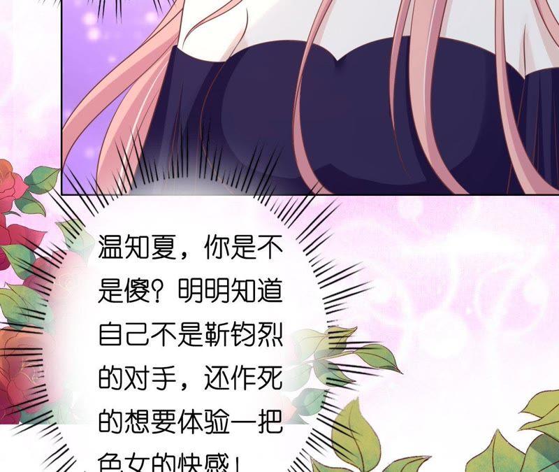《蜜桃小情人之烈爱知夏》调戏 第53页