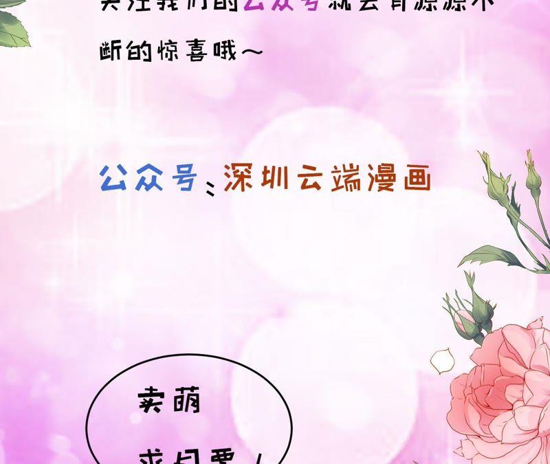 《蜜桃小情人之烈爱知夏》调戏 第65页