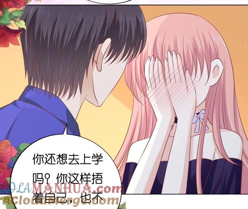 《蜜桃小情人之烈爱知夏》调戏 第43页