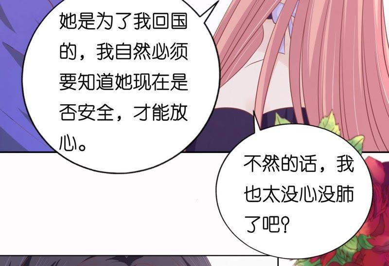 《蜜桃小情人之烈爱知夏》调戏 第30页