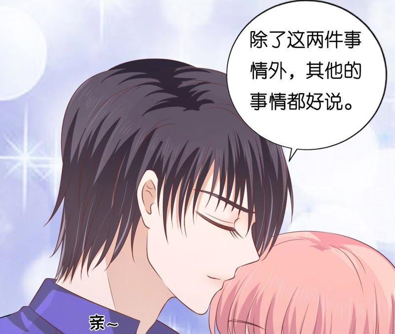 《蜜桃小情人之烈爱知夏》调戏 第23页