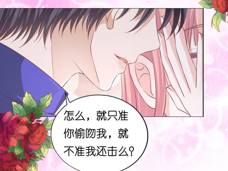 《蜜桃小情人之烈爱知夏》调戏 第42页