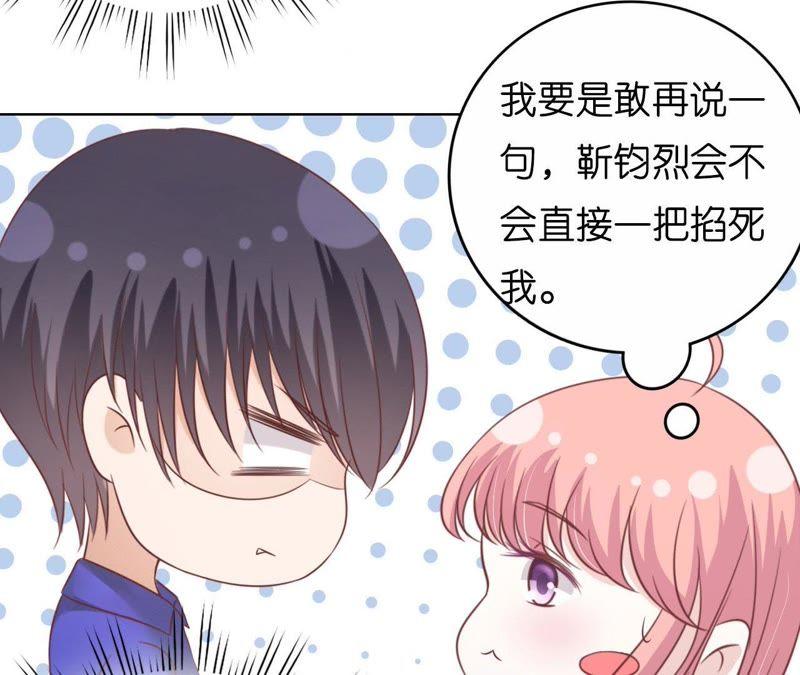 《蜜桃小情人之烈爱知夏》调戏 第11页