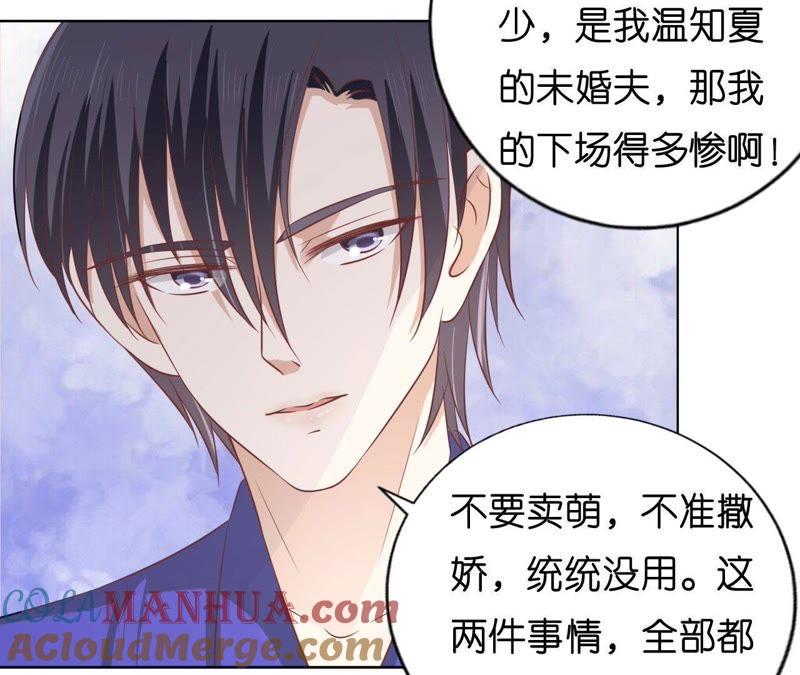 《蜜桃小情人之烈爱知夏》调戏 第19页
