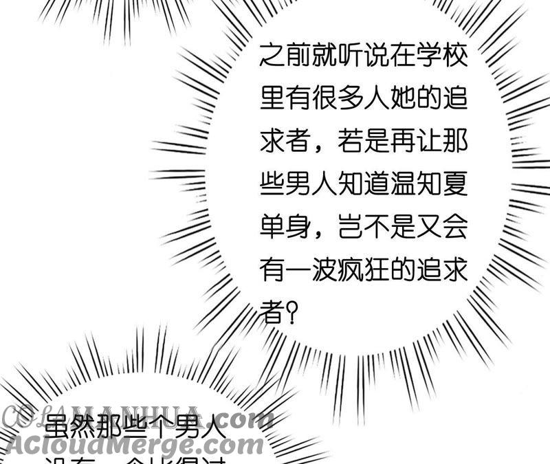 《蜜桃小情人之烈爱知夏》调戏 第13页