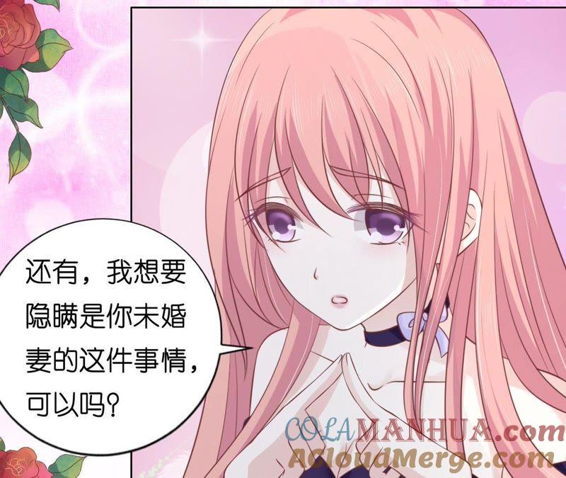 《蜜桃小情人之烈爱知夏》调戏 第7页