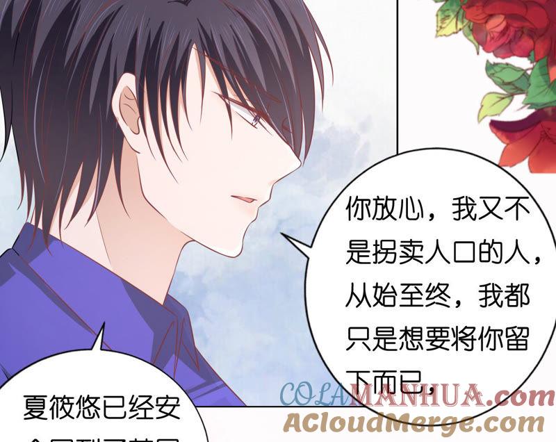 《蜜桃小情人之烈爱知夏》调戏 第31页