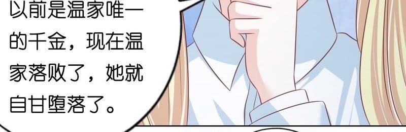 《蜜桃小情人之烈爱知夏》犹如新婚夫妇 第53页