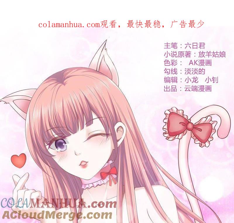 《蜜桃小情人之烈爱知夏》犹如新婚夫妇 第1页