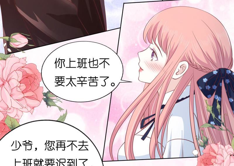 《蜜桃小情人之烈爱知夏》犹如新婚夫妇 第24页