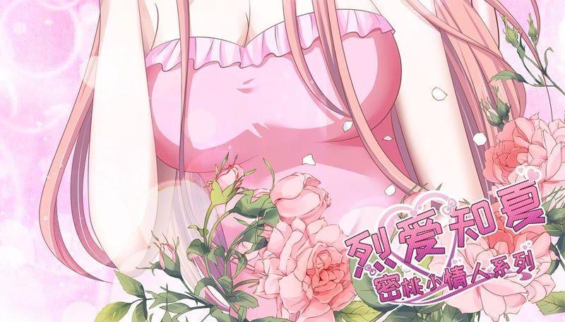 《蜜桃小情人之烈爱知夏》犹如新婚夫妇 第2页