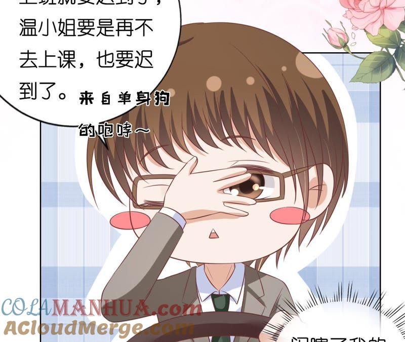 《蜜桃小情人之烈爱知夏》犹如新婚夫妇 第25页