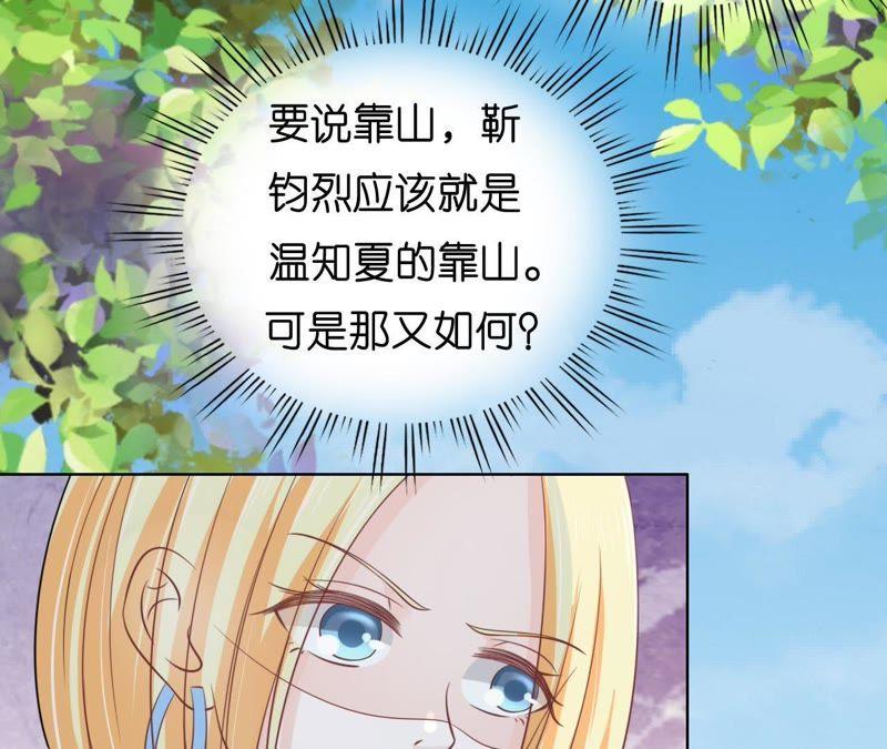 《蜜桃小情人之烈爱知夏》她的靠山是谁？ 第29页