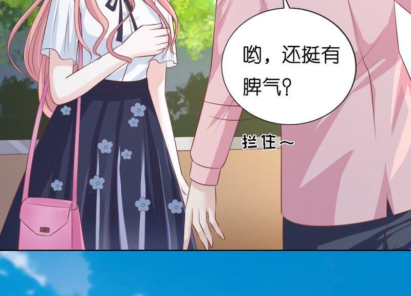 《蜜桃小情人之烈爱知夏》她的靠山是谁？ 第18页