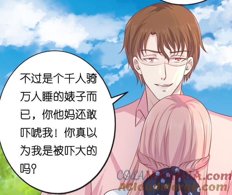 《蜜桃小情人之烈爱知夏》她的靠山是谁？ 第34页