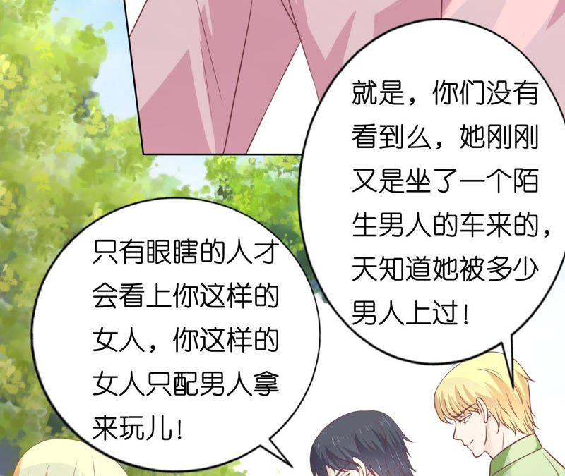 《蜜桃小情人之烈爱知夏》她的靠山是谁？ 第57页
