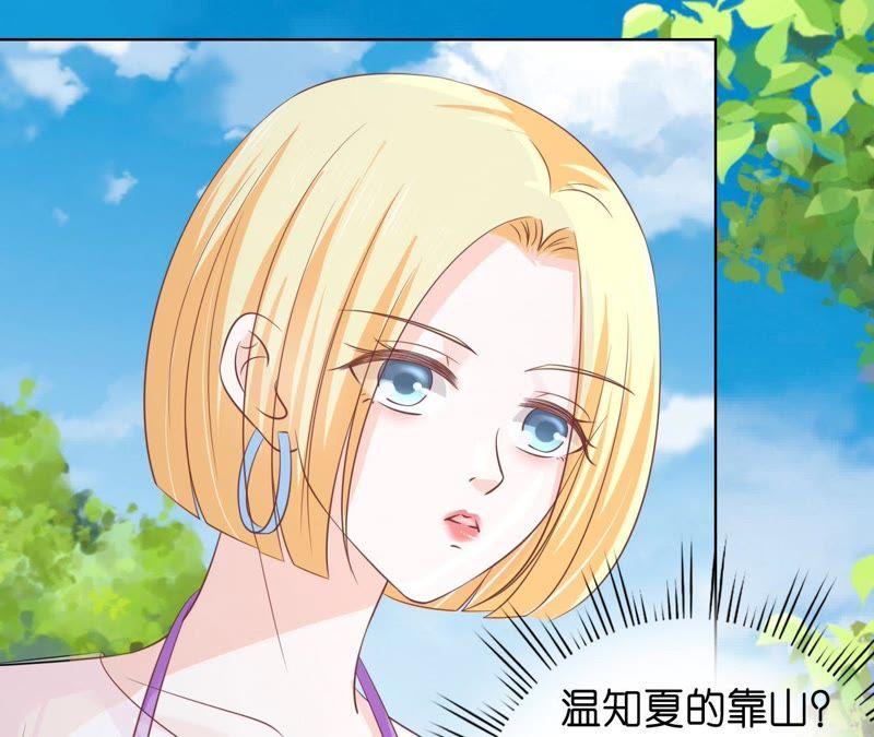 《蜜桃小情人之烈爱知夏》她的靠山是谁？ 第27页