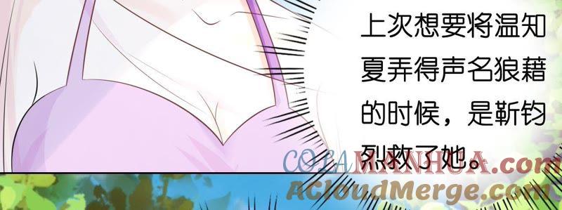 《蜜桃小情人之烈爱知夏》她的靠山是谁？ 第28页