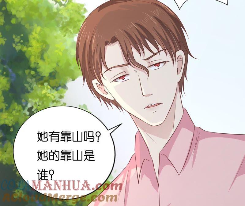 《蜜桃小情人之烈爱知夏》她的靠山是谁？ 第25页