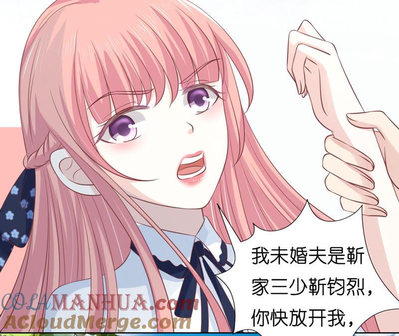 《蜜桃小情人之烈爱知夏》她的靠山是谁？ 第40页