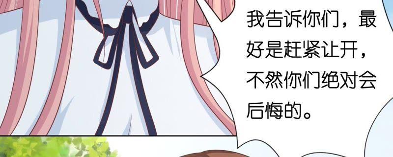 《蜜桃小情人之烈爱知夏》她的靠山是谁？ 第24页