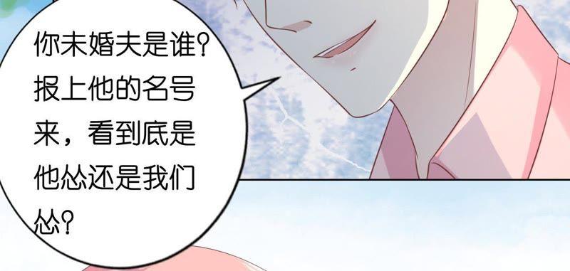 《蜜桃小情人之烈爱知夏》她的靠山是谁？ 第39页