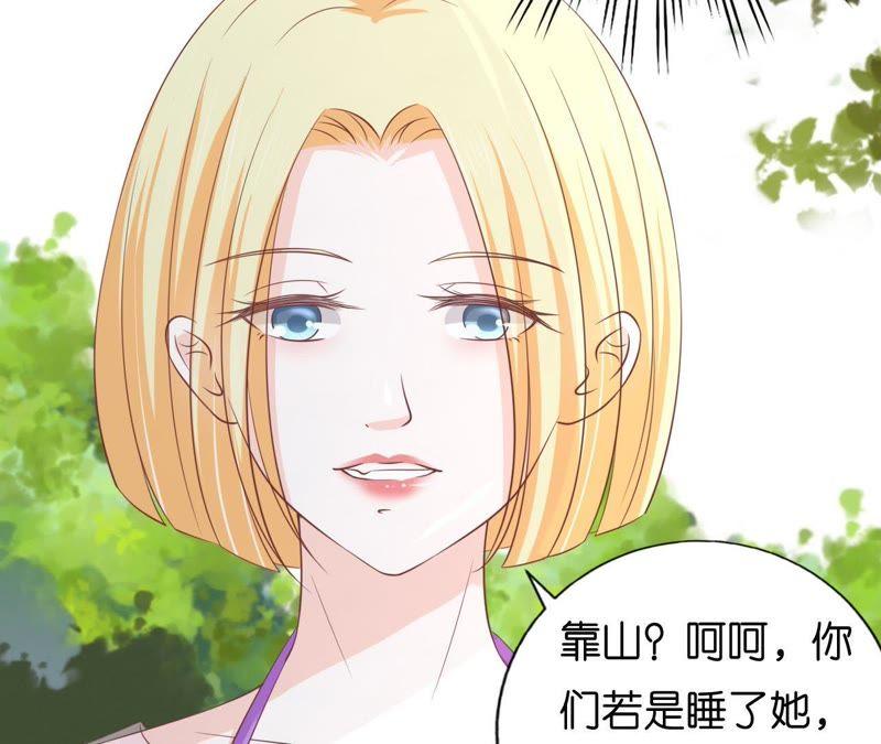 《蜜桃小情人之烈爱知夏》她的靠山是谁？ 第32页