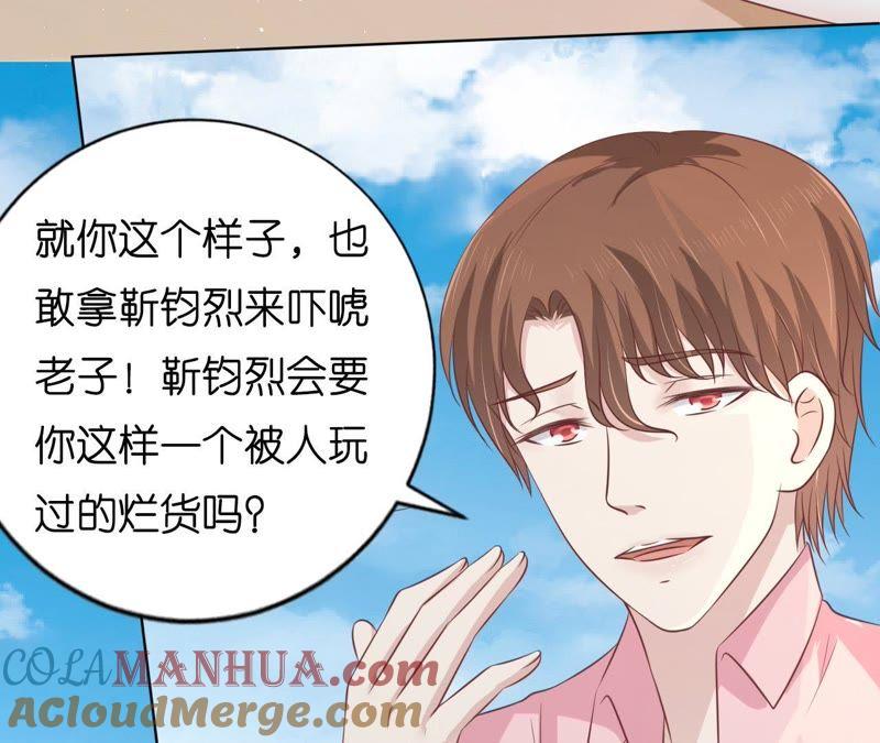 《蜜桃小情人之烈爱知夏》她的靠山是谁？ 第55页