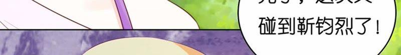 《蜜桃小情人之烈爱知夏》她们都欺负我 第33页