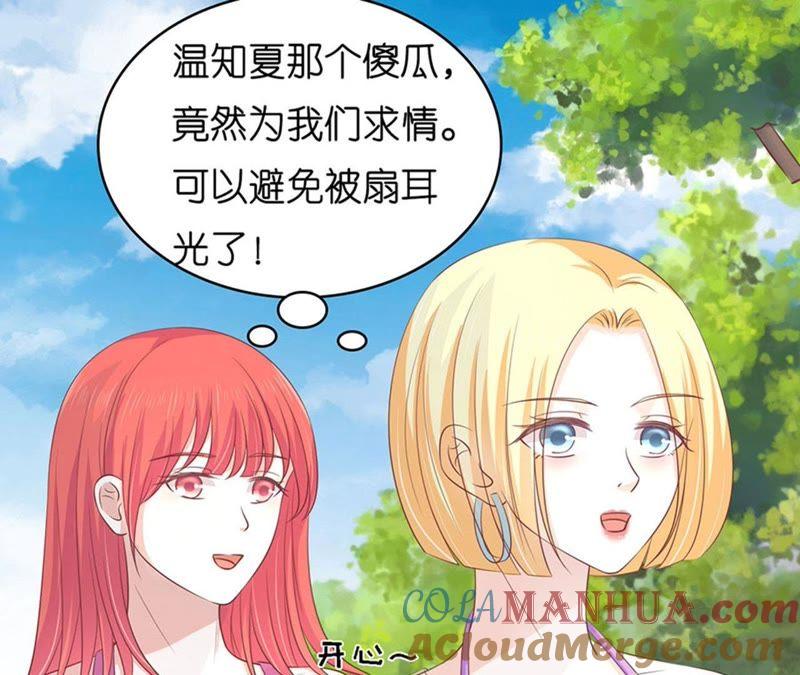 《蜜桃小情人之烈爱知夏》她们都欺负我 第58页