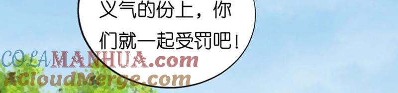 《蜜桃小情人之烈爱知夏》她们都欺负我 第46页