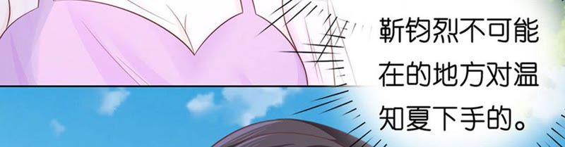 《蜜桃小情人之烈爱知夏》她们都欺负我 第35页