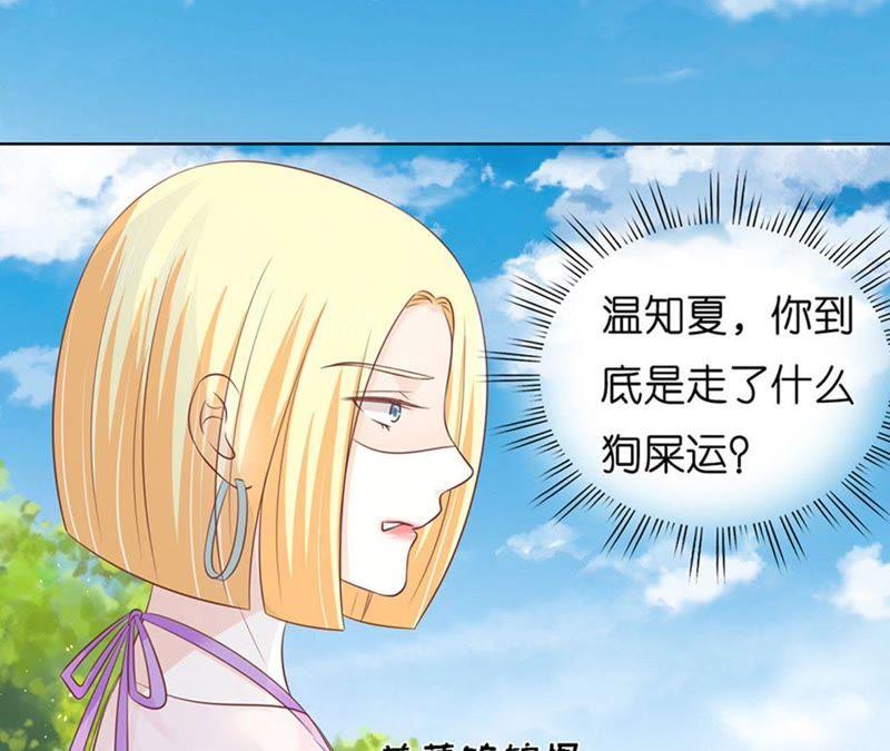 《蜜桃小情人之烈爱知夏》她们都欺负我 第54页