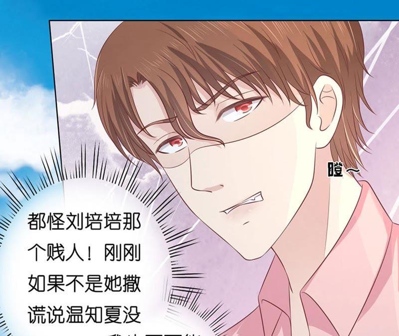 《蜜桃小情人之烈爱知夏》她们都欺负我 第30页