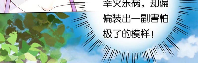 《蜜桃小情人之烈爱知夏》她们都欺负我 第41页