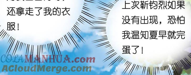 《蜜桃小情人之烈爱知夏》她们都欺负我 第43页
