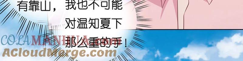 《蜜桃小情人之烈爱知夏》她们都欺负我 第31页