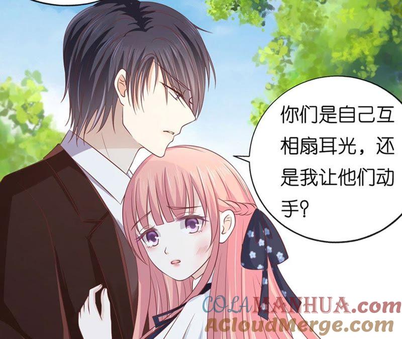 《蜜桃小情人之烈爱知夏》她们都欺负我 第52页