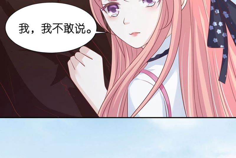 《蜜桃小情人之烈爱知夏》她们都欺负我 第39页