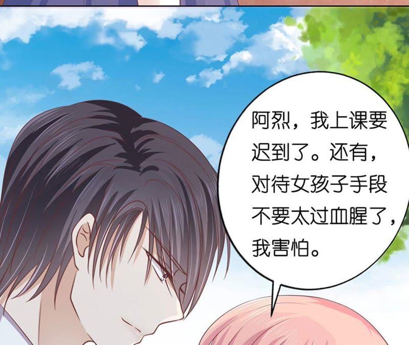 《蜜桃小情人之烈爱知夏》她们都欺负我 第56页