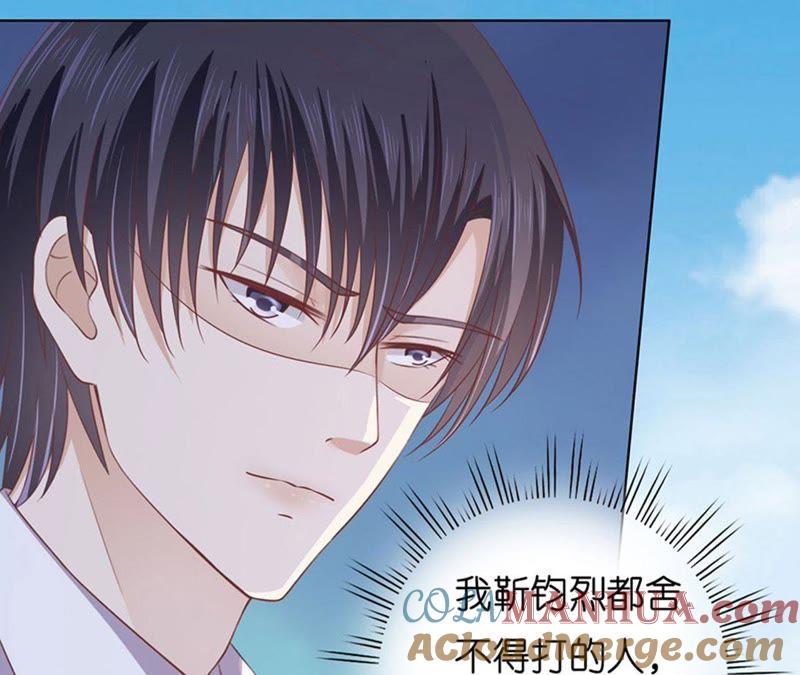 《蜜桃小情人之烈爱知夏》她们都欺负我 第25页