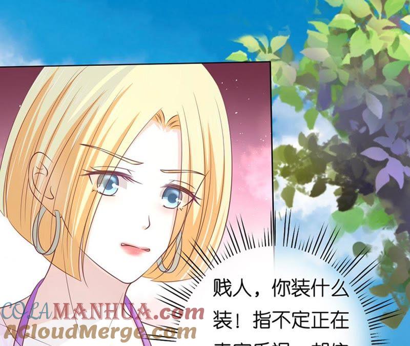 《蜜桃小情人之烈爱知夏》她们都欺负我 第40页