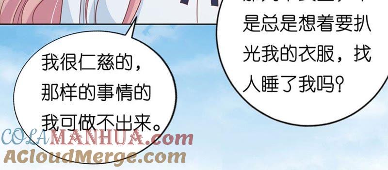 《蜜桃小情人之烈爱知夏》她们都欺负我 第61页