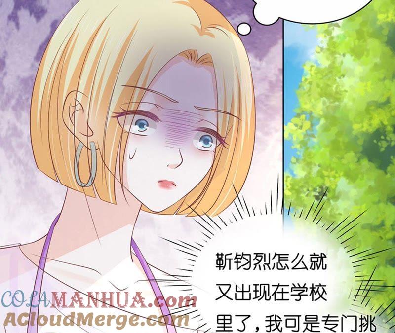 《蜜桃小情人之烈爱知夏》她们都欺负我 第34页