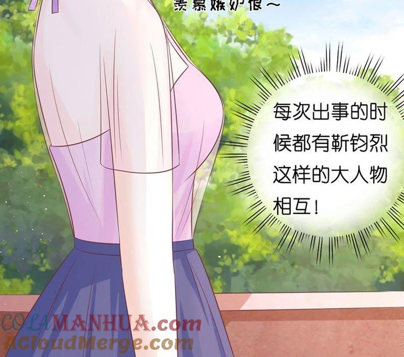 《蜜桃小情人之烈爱知夏》她们都欺负我 第55页
