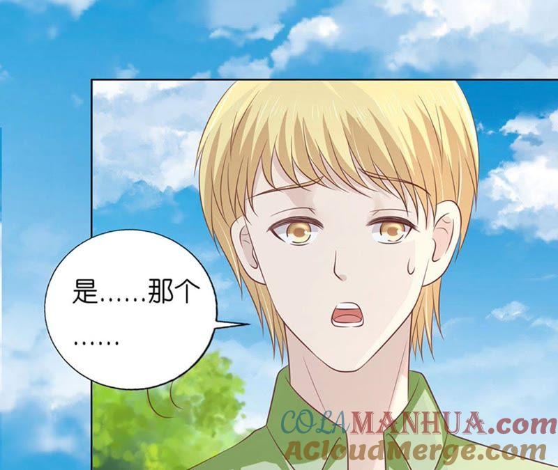 《蜜桃小情人之烈爱知夏》她们都欺负我 第49页