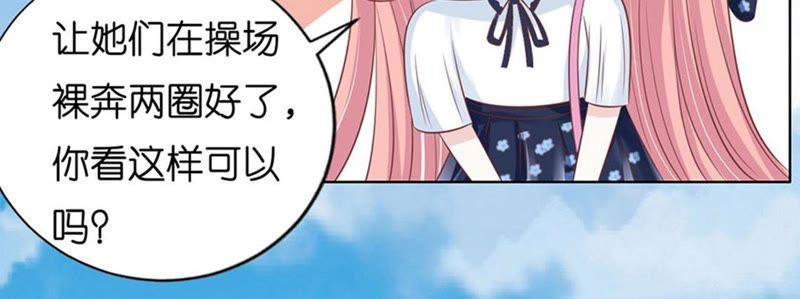《蜜桃小情人之烈爱知夏》她们都欺负我 第63页